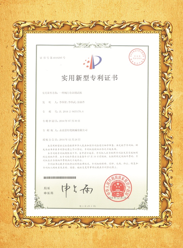 閥門壽命測試機技術(shù)專利